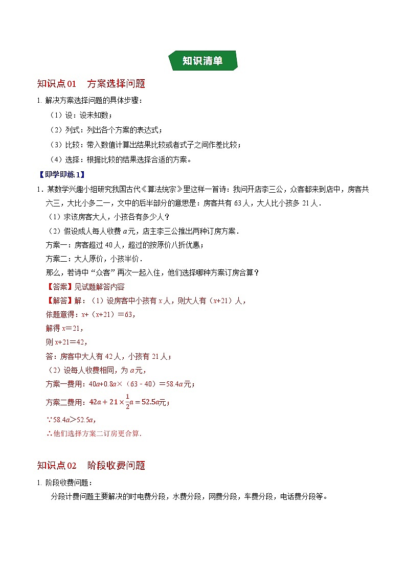 专题5.8  实际问题与一元一次方程—方案选择与阶段收费（高效培优讲义）数学人教2024版七年级上册（解析版）七年级数学上册高效培优讲义（人教版2024）【2025-2026】第2页