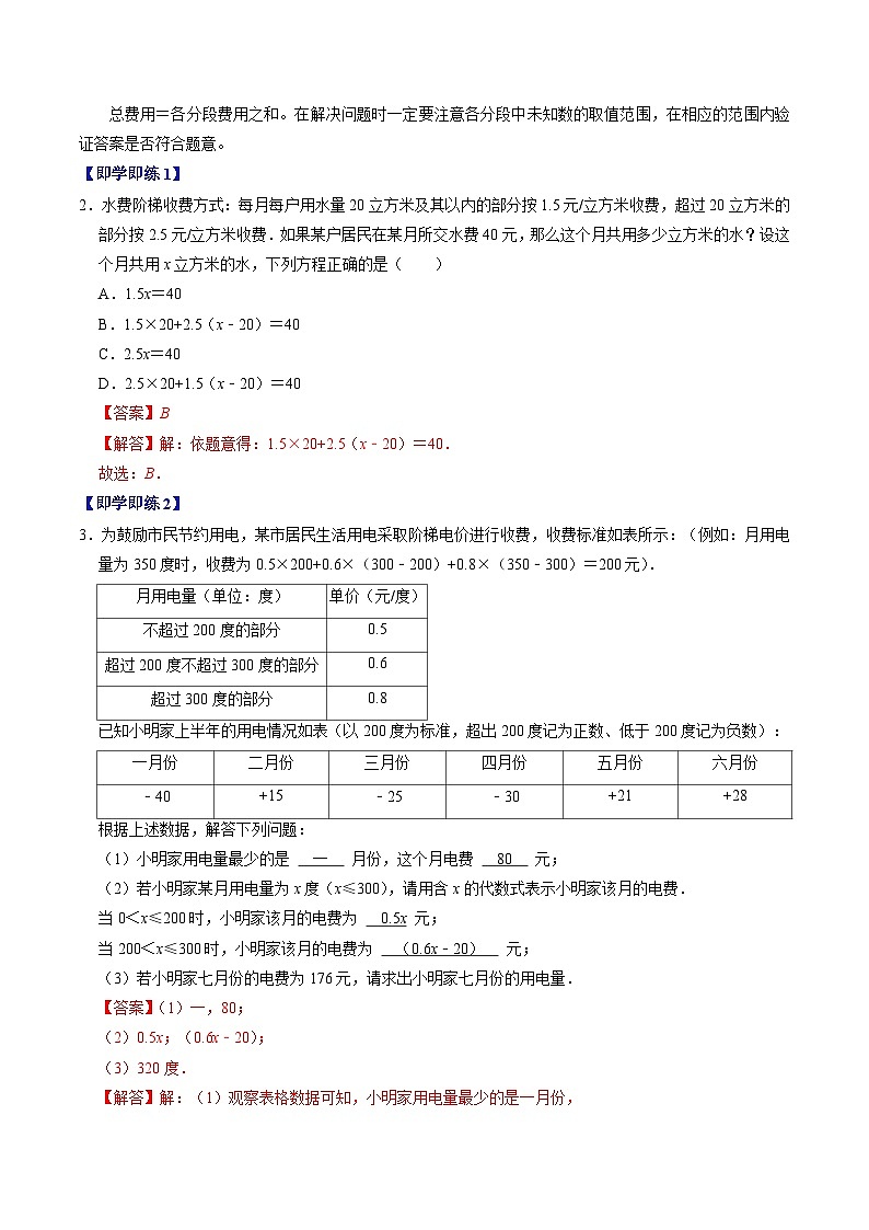 专题5.8  实际问题与一元一次方程—方案选择与阶段收费（高效培优讲义）数学人教2024版七年级上册（解析版）七年级数学上册高效培优讲义（人教版2024）【2025-2026】第3页