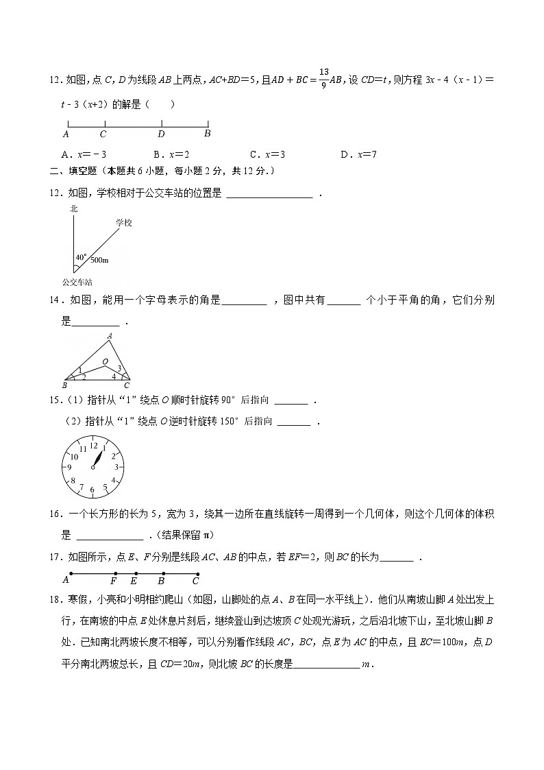 第六章  几何图形初步（高效培优单元测试·提升卷）数学人教版2024七年级上册（原卷版）七年级数学上册高效培优讲义（人教版2024）【2025-2026】第3页
