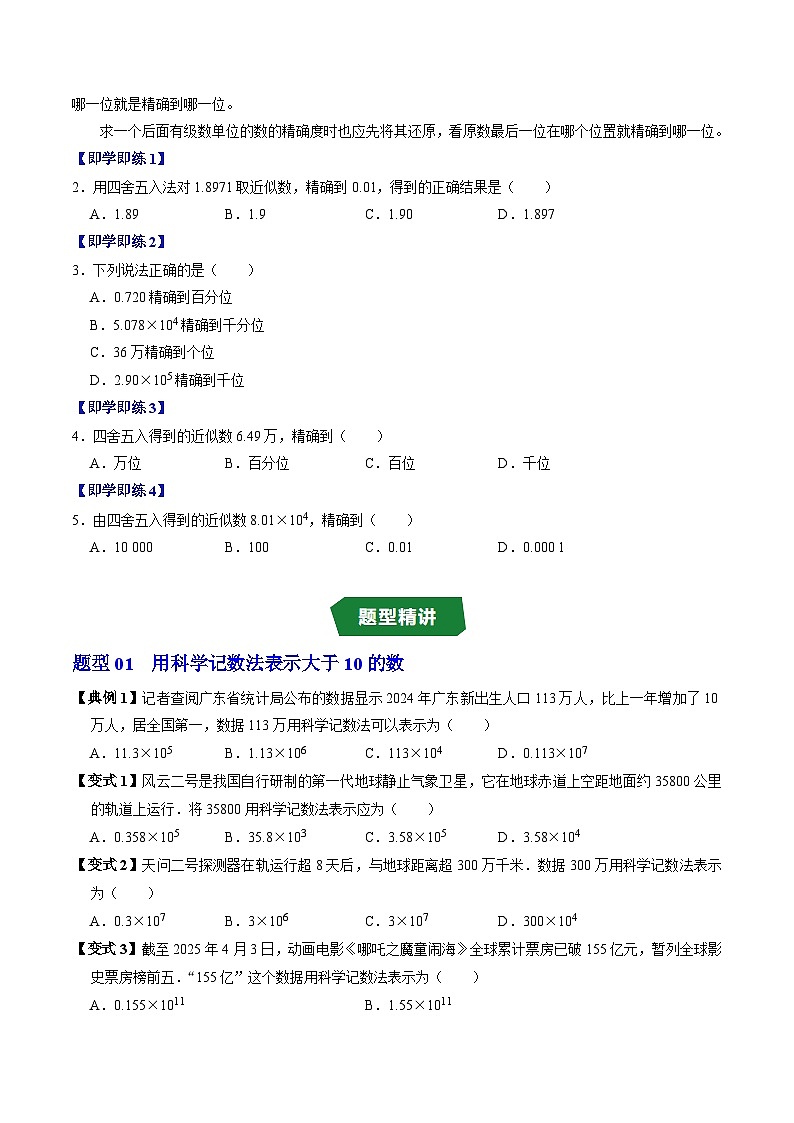 专题2.6 科学记数法与近似数（高效培优讲义）数学人教2024版七年级上册（原卷版）七年级数学上册高效培优讲义（人教版2024）【2025-2026】第3页