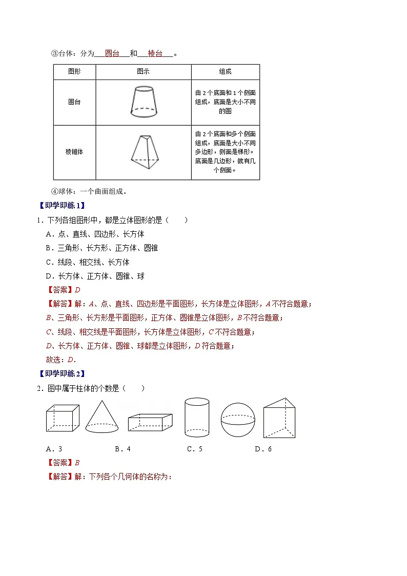 专题6.1 立体图形与平面图形（高效培优讲义）数学人教版2024七年级上册（解析版）七年级数学上册高效培优讲义（人教版2024）【2025-2026】第3页