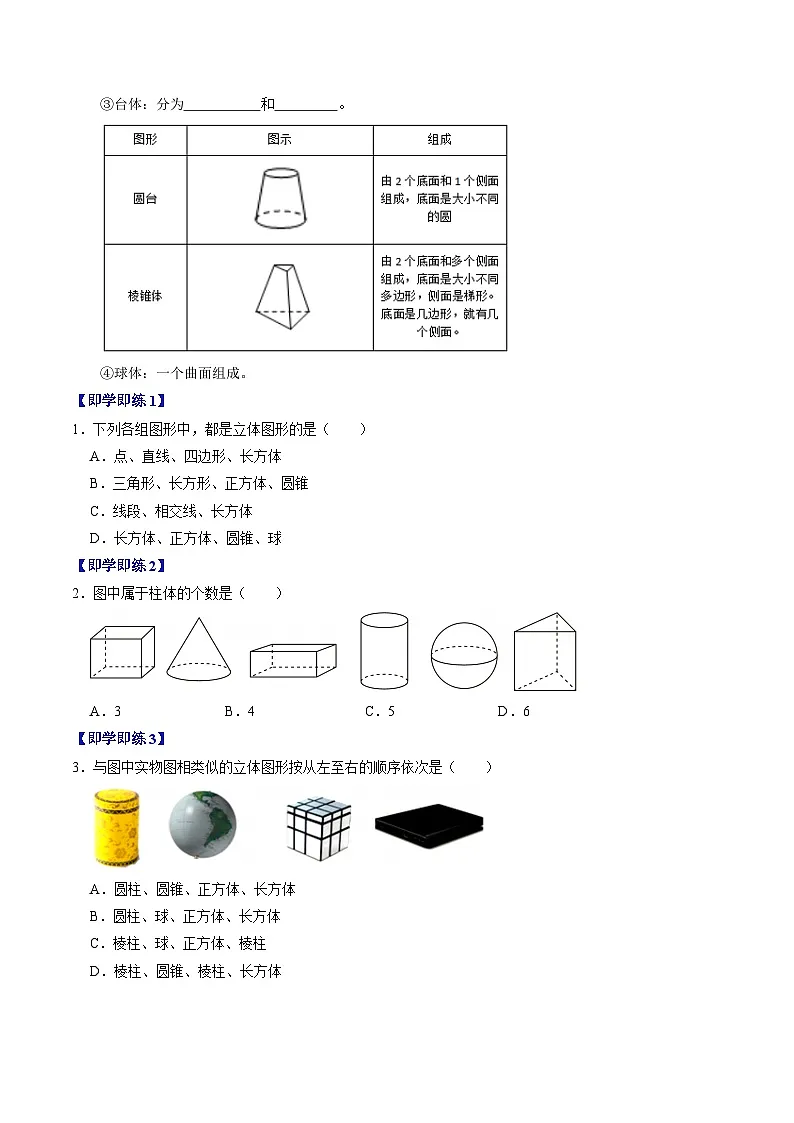 专题6.1 立体图形与平面图形（高效培优讲义）数学人教版2024七年级上册（原卷版）七年级数学上册高效培优讲义（人教版2024）【2025-2026】第3页