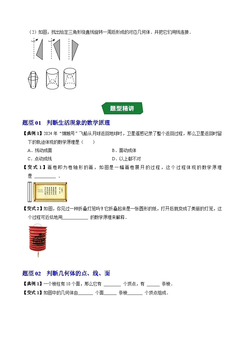 专题6.4 点、线、面、体（高效培优讲义）数学人教2024版七年级上册（原卷版）七年级数学上册高效培优讲义（人教版2024）【2025-2026】第3页