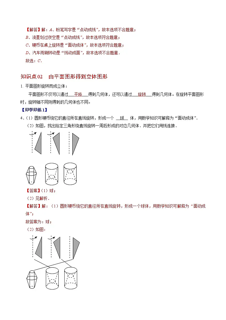 专题6.4 点、线、面、体（高效培优讲义）数学人教2024版七年级上册（解析版）七年级数学上册高效培优讲义（人教版2024）【2025-2026】第3页