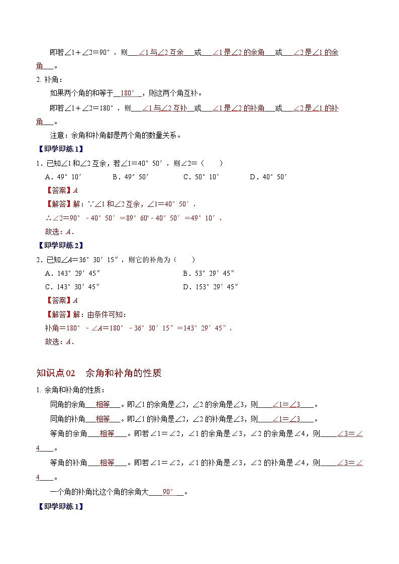 专题6.9  余角与补角（高效培优讲义）数学人教2024版七年级上册（解析版）七年级数学上册高效培优讲义（人教版2024）【2025-2026】第2页