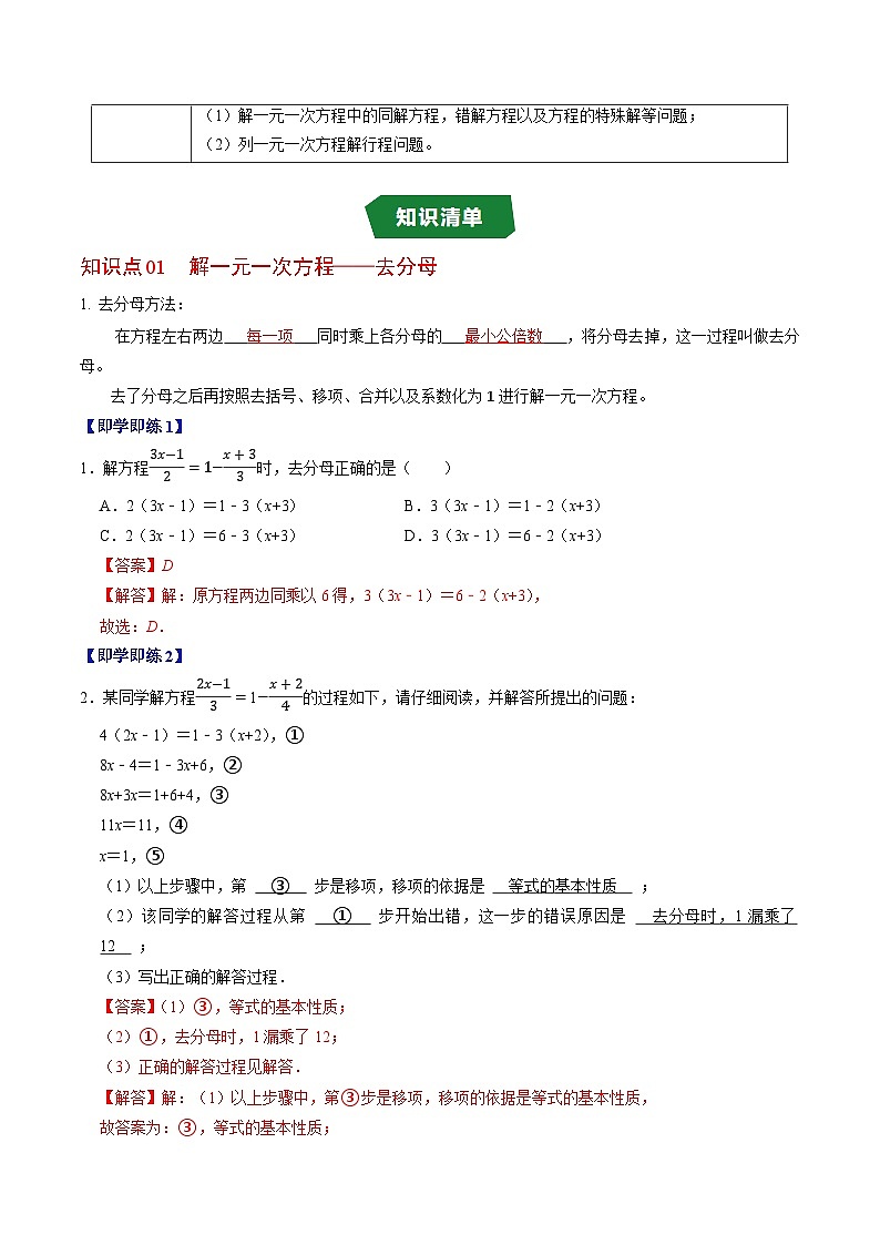 专题5.5  解一元一次方程——去分母（高效培优讲义）数学人教2024版七年级上册（解析版）七年级数学上册高效培优讲义（人教版2024）【2025-2026】第2页