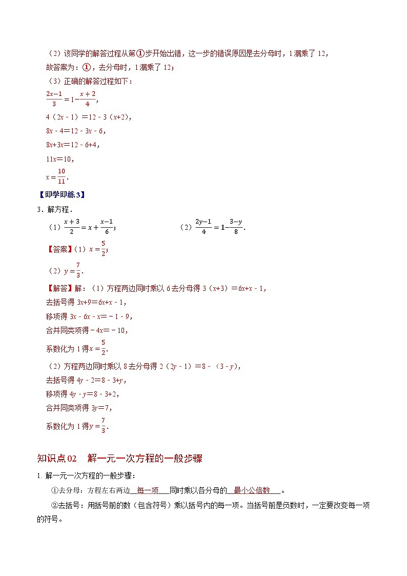 专题5.5  解一元一次方程——去分母（高效培优讲义）数学人教2024版七年级上册（解析版）七年级数学上册高效培优讲义（人教版2024）【2025-2026】第3页
