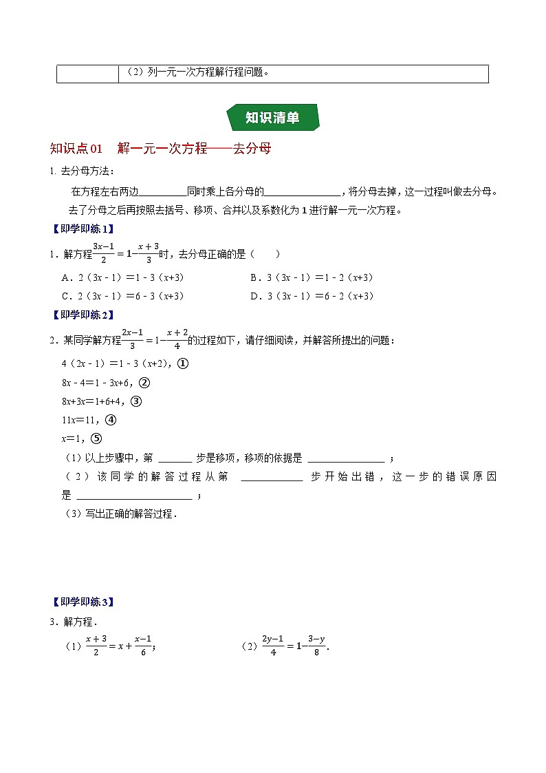 专题5.5  解一元一次方程——去分母（高效培优讲义）数学人教2024版七年级上册（原卷版）七年级数学上册高效培优讲义（人教版2024）【2025-2026】第2页