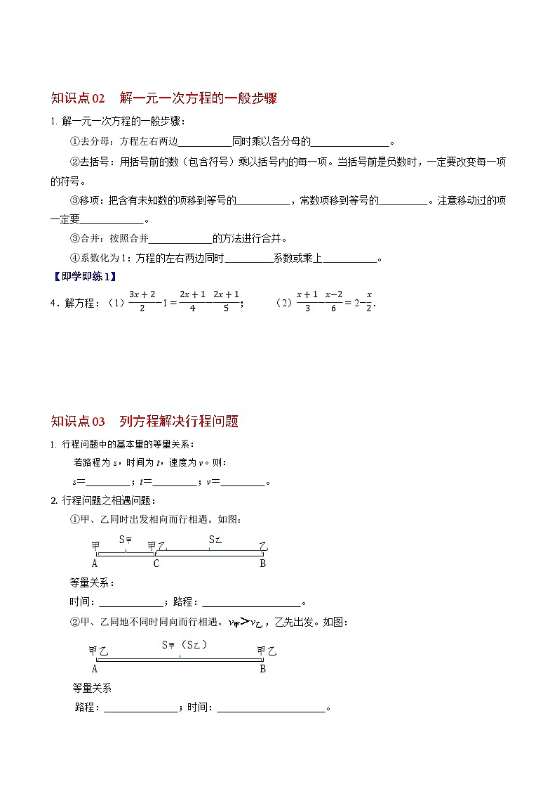 专题5.5  解一元一次方程——去分母（高效培优讲义）数学人教2024版七年级上册（原卷版）七年级数学上册高效培优讲义（人教版2024）【2025-2026】第3页
