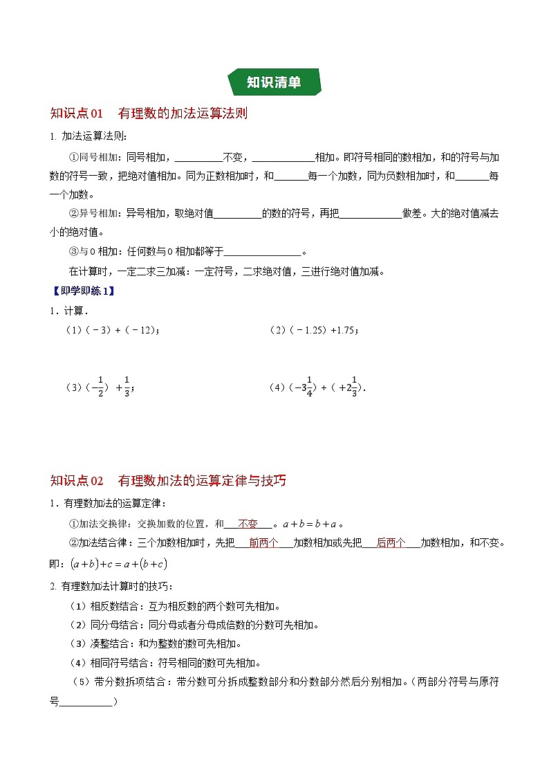 专题2.1 有理数的加法（高效培优讲义）数学人教版2024七年级上册（原卷版）七年级数学上册高效培优讲义（人教版2024）【2025-2026】第2页