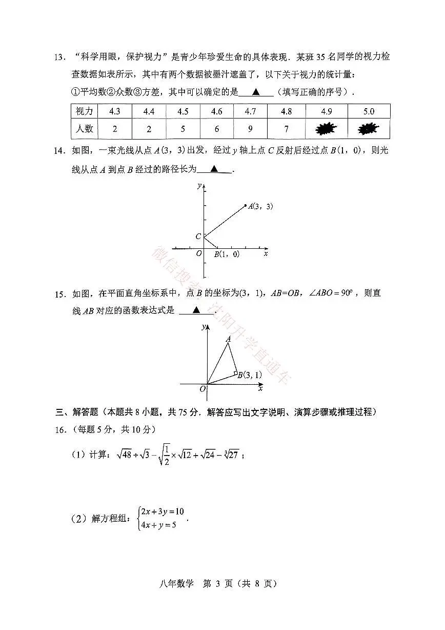 辽宁辽阳八年级2024-2025上学期期末数学试卷+答案第3页