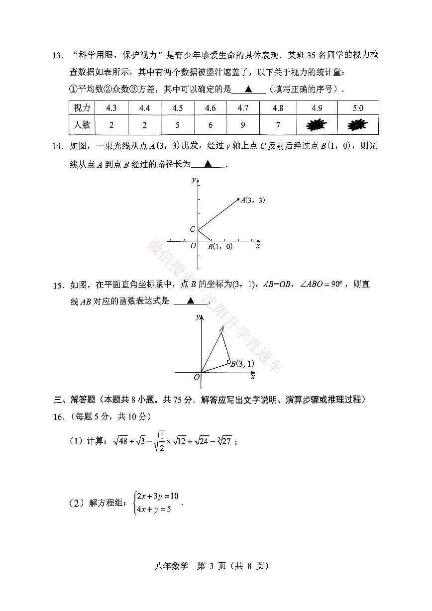 辽宁辽阳八年级2024-2025上学期期末数学试卷+答案第3页