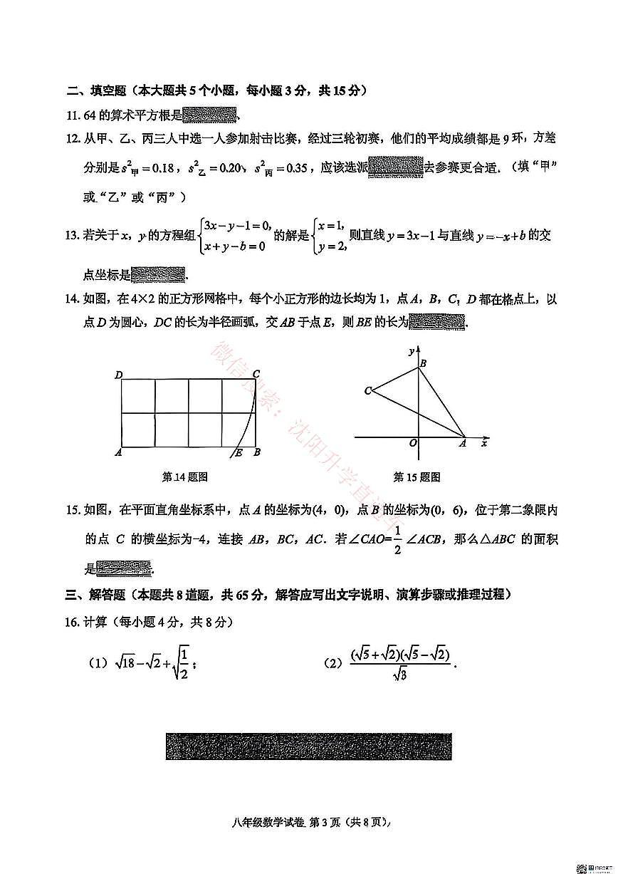 辽宁锦州八年级2024-2025上学期期末数学试卷+答案第2页