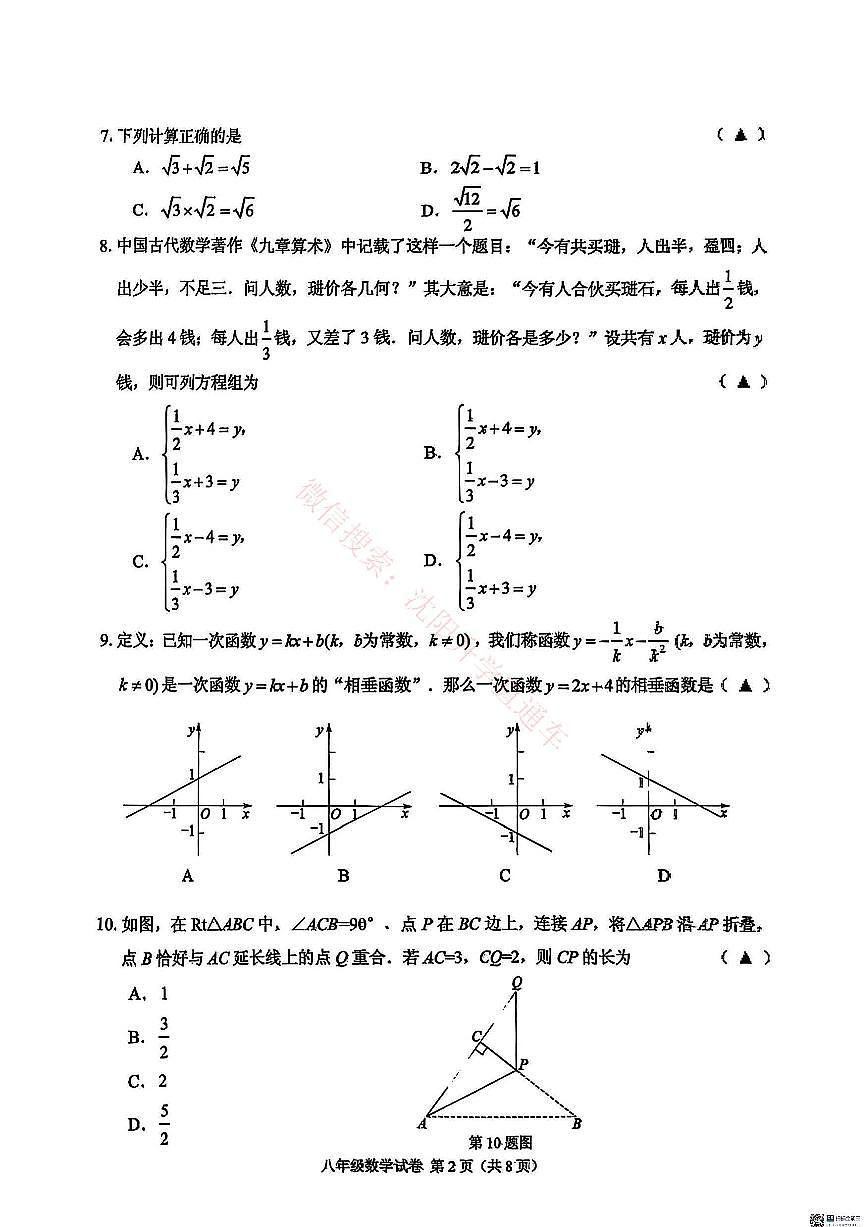 辽宁锦州八年级2024-2025上学期期末数学试卷+答案第3页