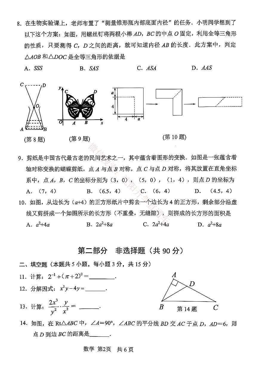 辽宁大连中山区2024-2025八年级上学期期末数学试卷+答案第2页