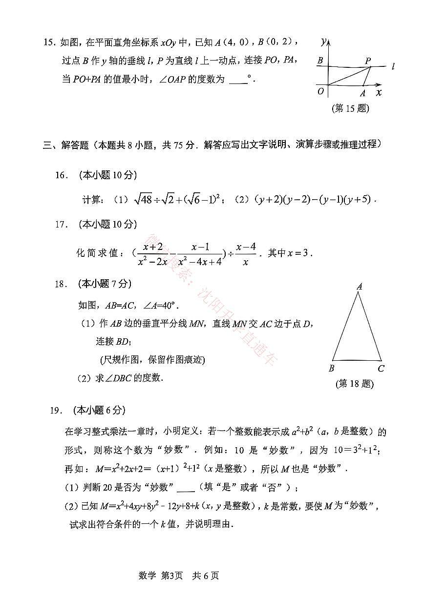 辽宁大连中山区2024-2025八年级上学期期末数学试卷+答案第3页