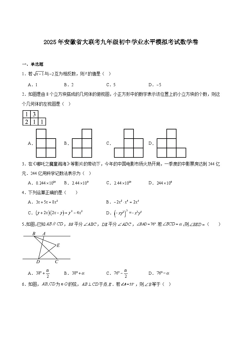 安徽省大联考2025届九年级初中学业水平模拟考试数学试卷（含解析）第1页
