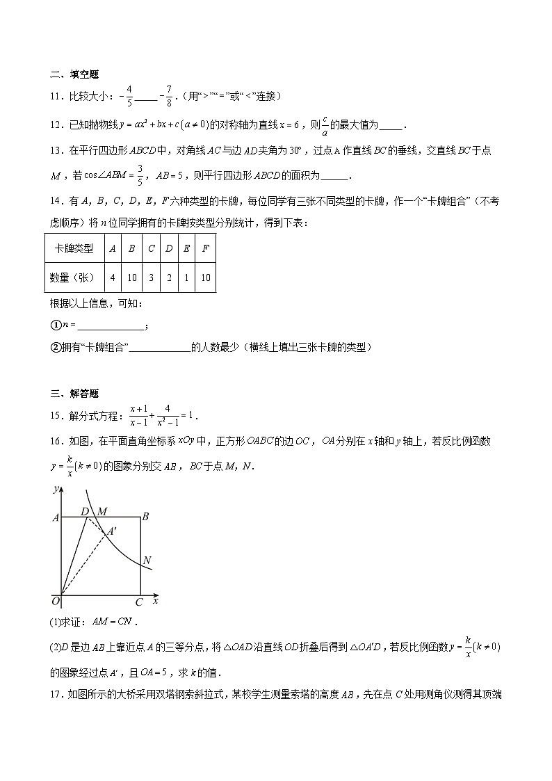 安徽省大联考2025届九年级初中学业水平模拟考试数学试卷（含解析）第3页