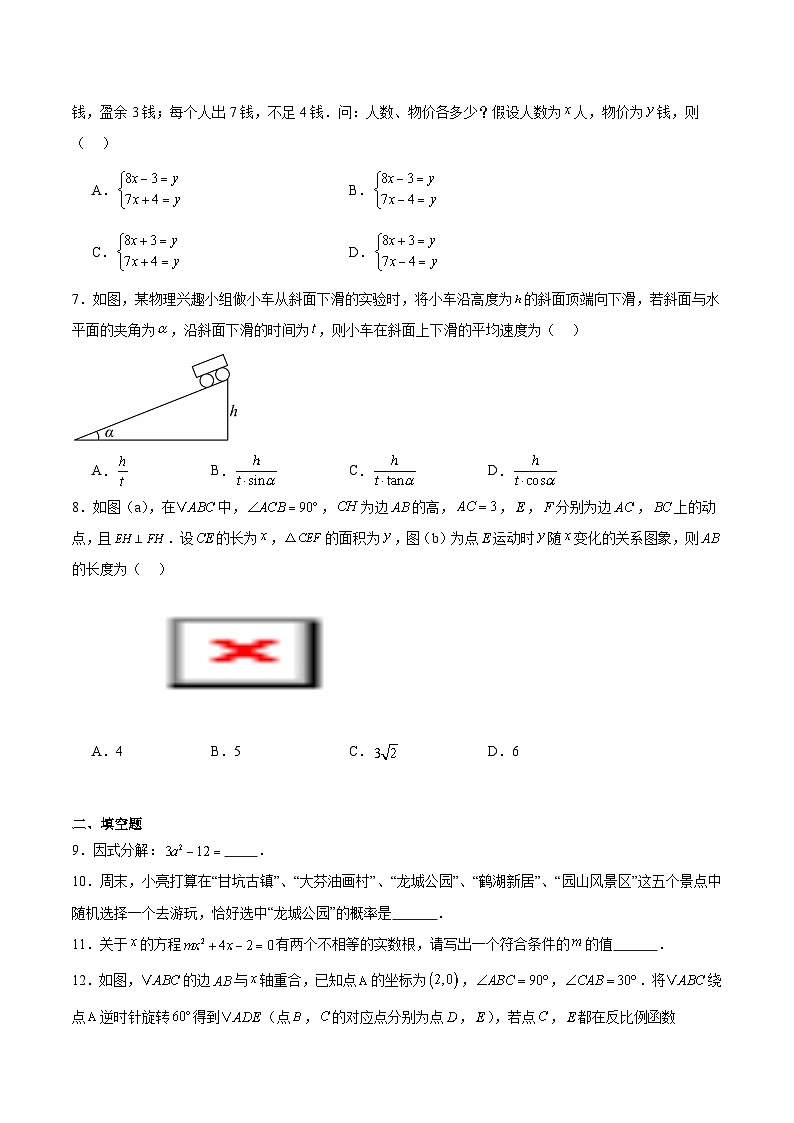 广东省深圳市2025届九年级下学期6月中考第三次适应性联合测试数学试卷（含解析）第2页