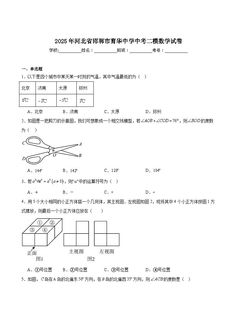 邯郸市育华中学2025届九年级下学期中考二模数学试卷（含解析）第1页