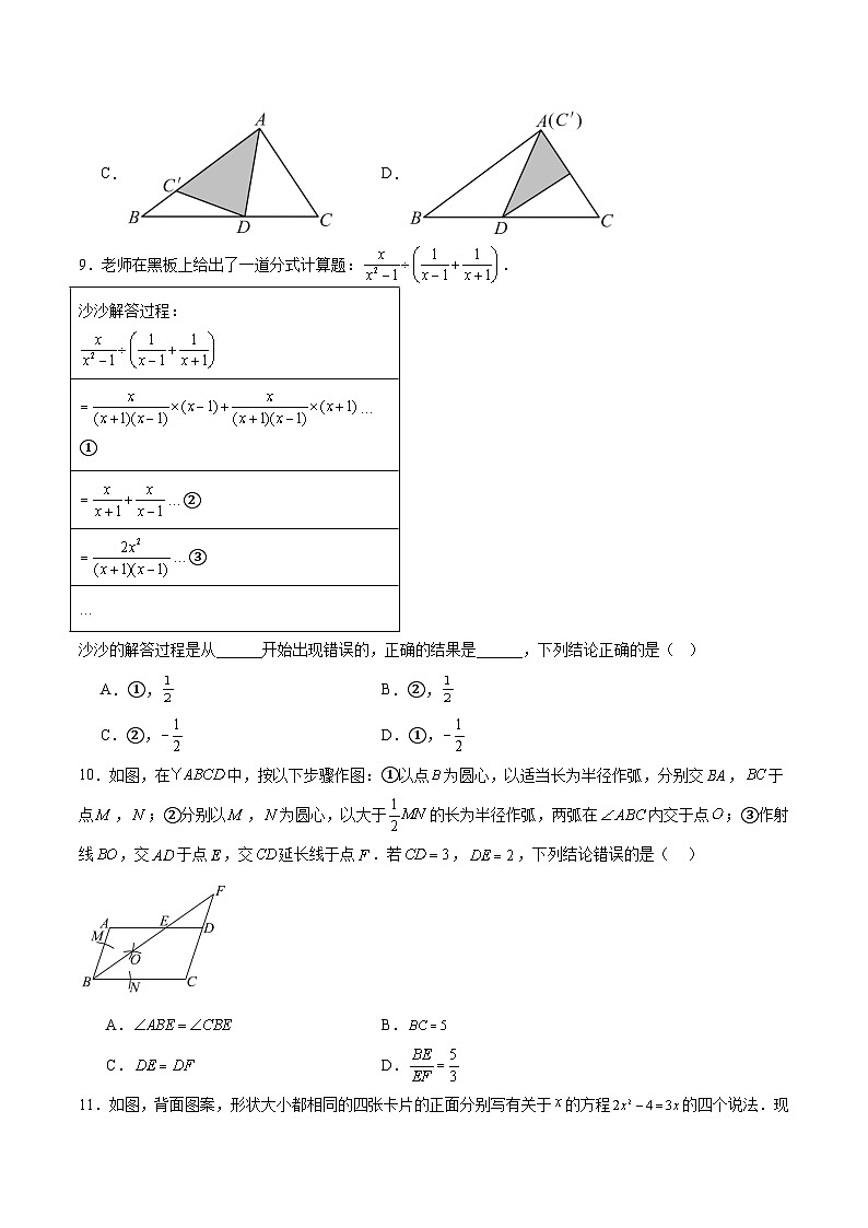 邯郸市育华中学2025届九年级下学期中考二模数学试卷（含解析）第3页