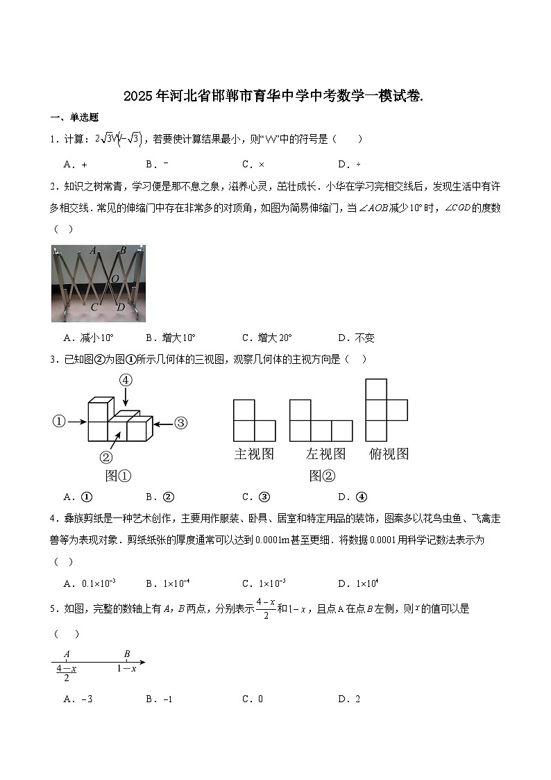 邯郸市育华中学2025届九年级下学期中考一模数学试卷（含解析）第1页