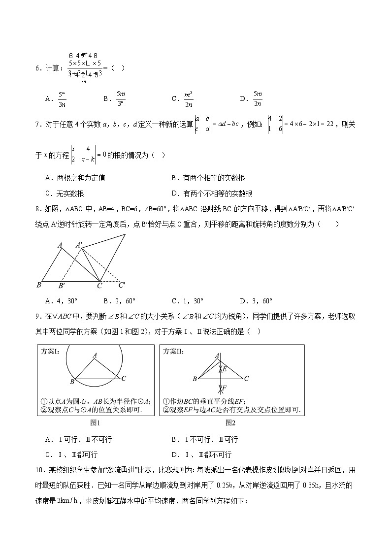 邯郸市育华中学2025届九年级下学期中考一模数学试卷（含解析）第2页