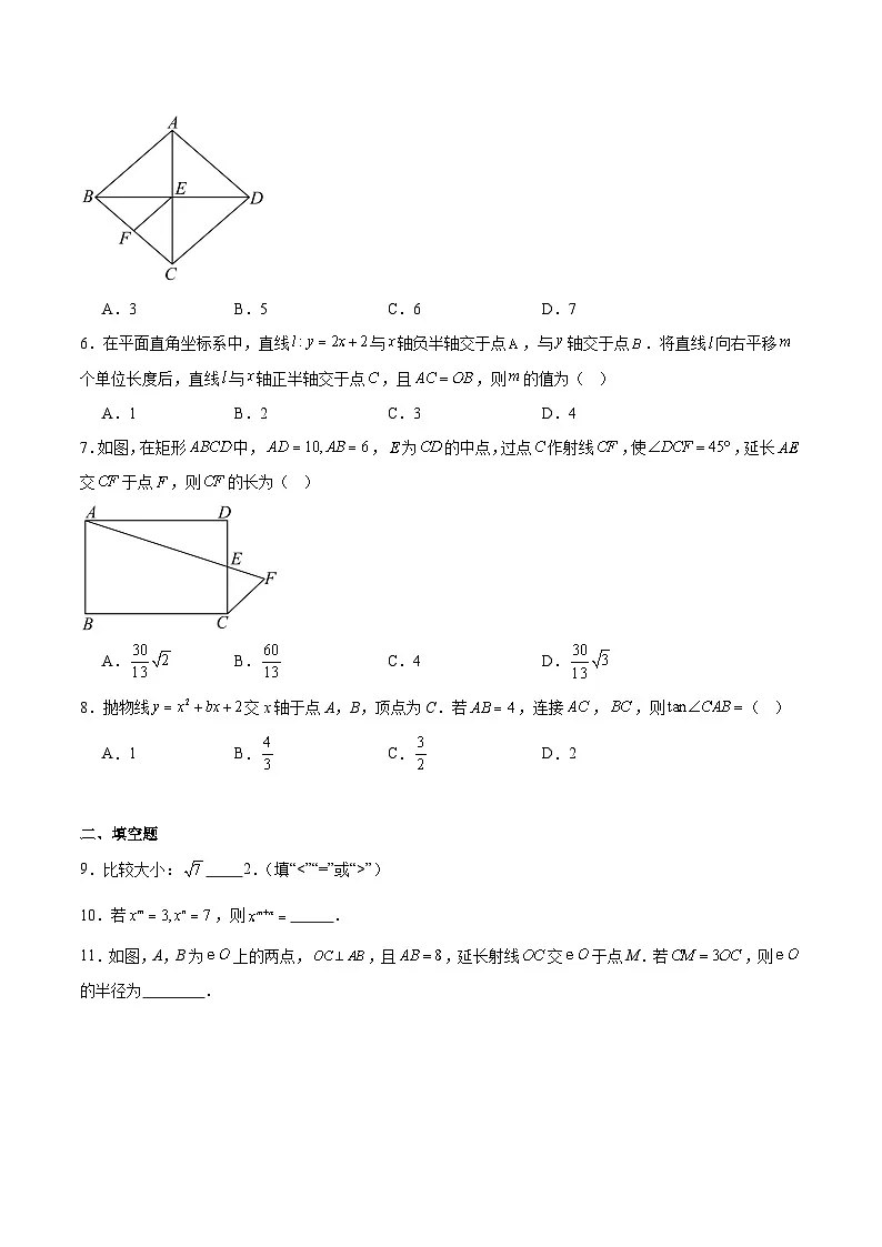 陕西省西安市碑林区多校2025届九年级下学期中考八模数学试卷（含解析）第2页