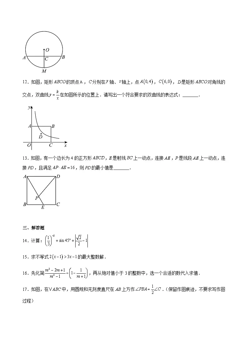陕西省西安市碑林区多校2025届九年级下学期中考八模数学试卷（含解析）第3页