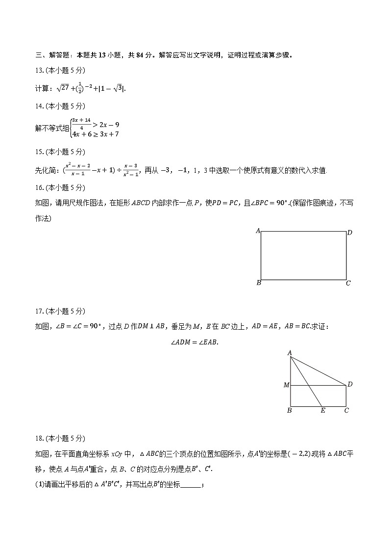 陕西省西安市铁一中陆港初级中学、滨河中学2025届九年级下学期中考十模数学试卷（含解析）第3页