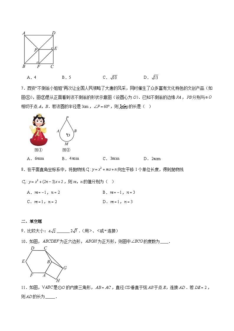 陕西省咸阳市秦都区部分学校2025届九年级下学期中考第四次模考数学试卷（含解析）第2页