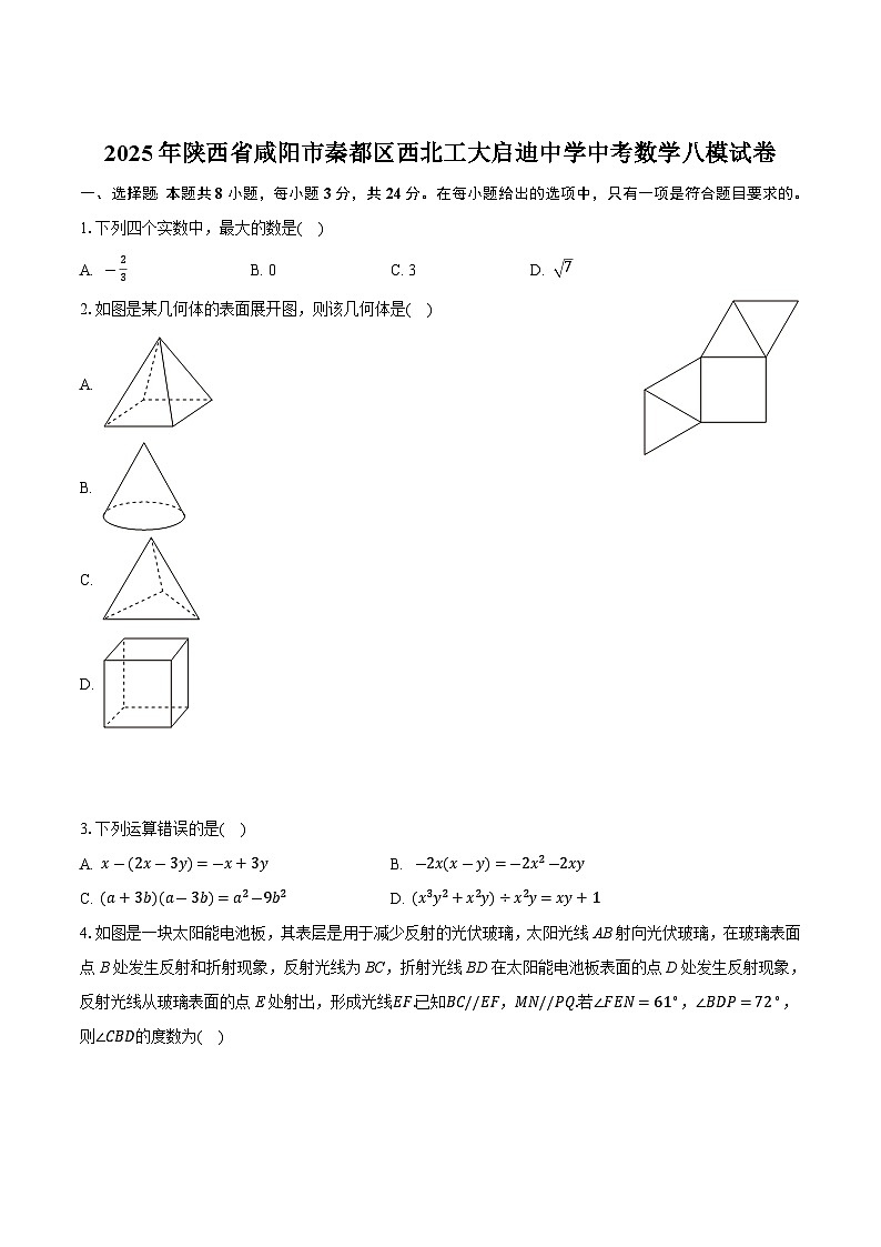 西北工业大学咸阳启迪中学2025届九年级下学期中考八模数学试卷（含解析）第1页