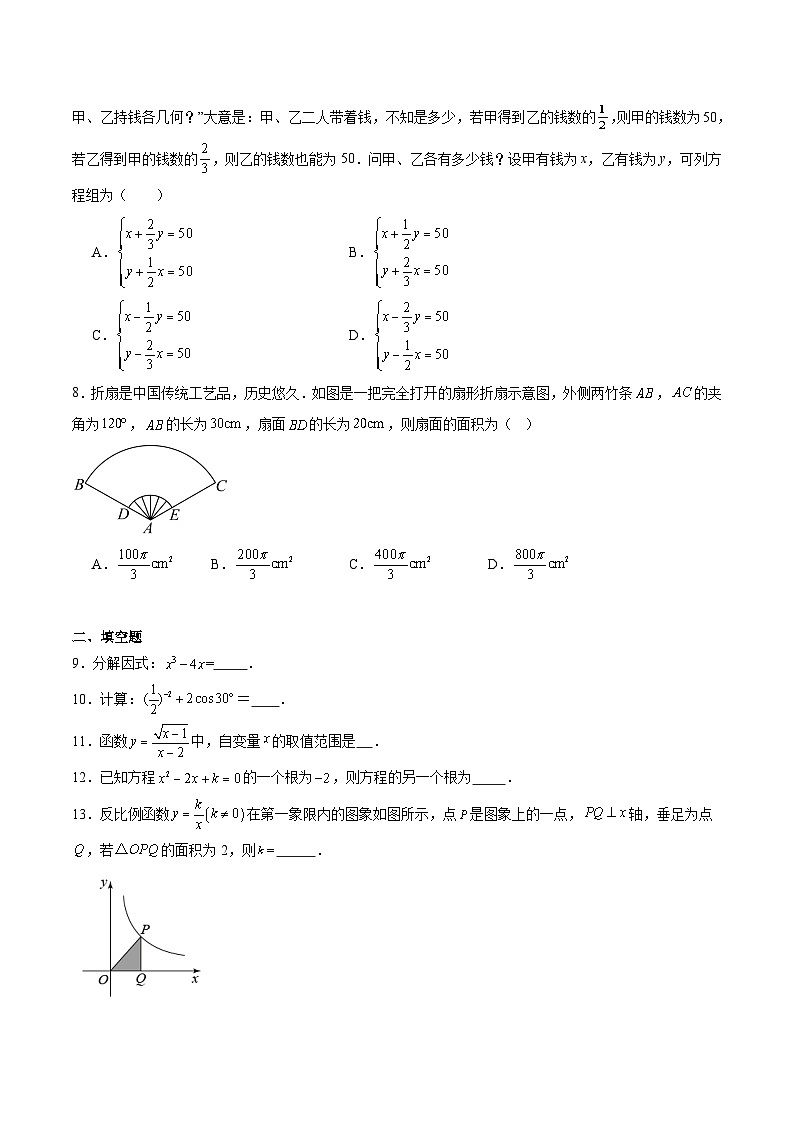 银川三沙源上游学校2025届九年级下学期中考一模数学试卷（含解析）第2页