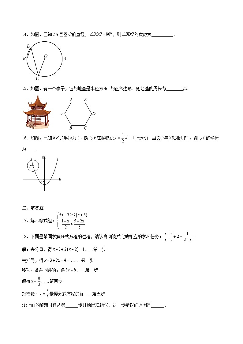 银川三沙源上游学校2025届九年级下学期中考一模数学试卷（含解析）第3页