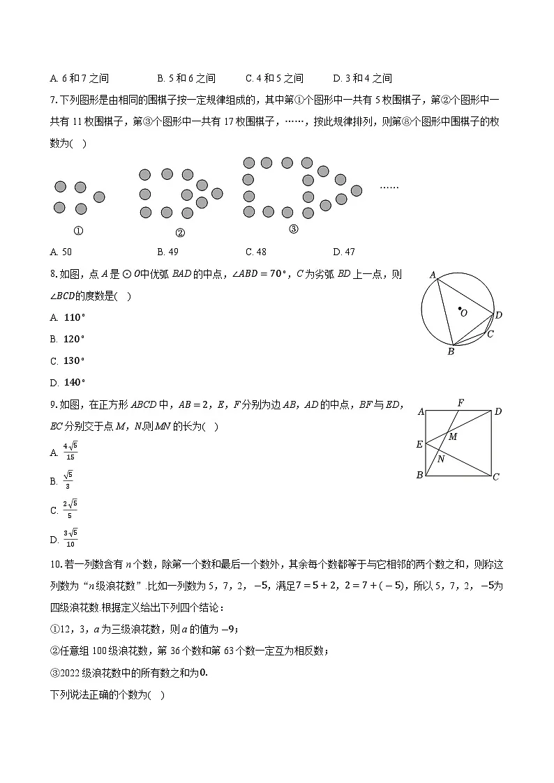 重庆市江津区五校联考2025届九年级下学期中考一诊数学试卷（含解析）第2页