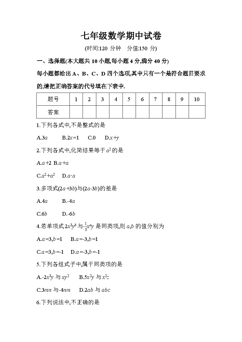 安徽省蚌埠市部分学校2025-2026学年上学期七年级 数学期中试卷第1页
