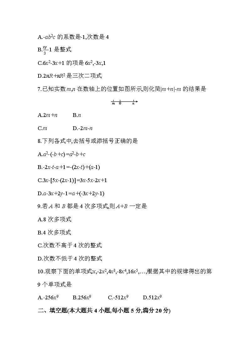 安徽省蚌埠市部分学校2025-2026学年上学期七年级 数学期中试卷第2页