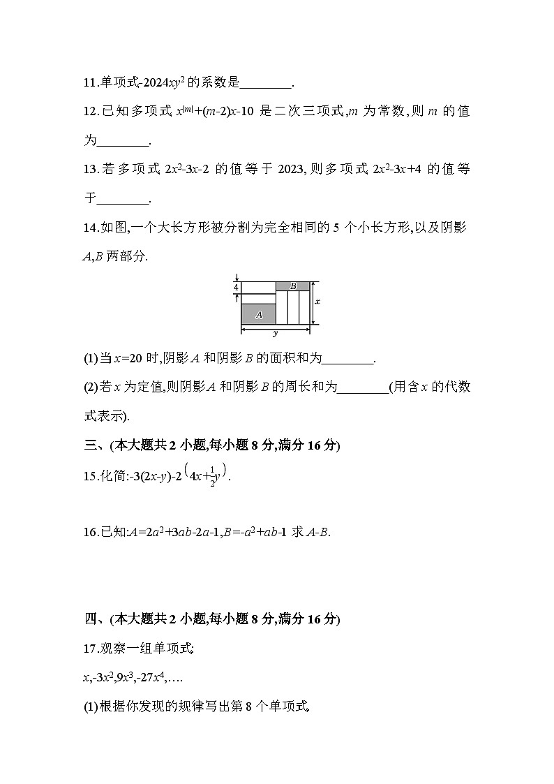 安徽省蚌埠市部分学校2025-2026学年上学期七年级 数学期中试卷第3页