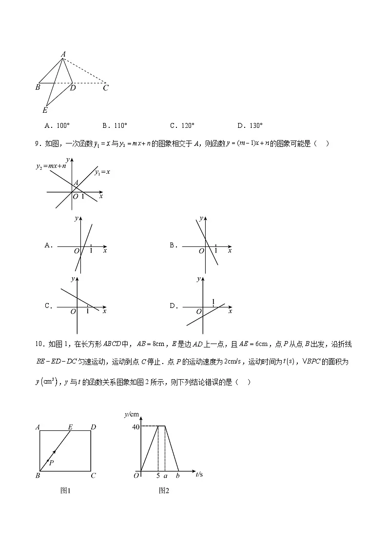 安徽省池州市2025-2026学年八年级上学期11月期中考试 数学试卷第2页