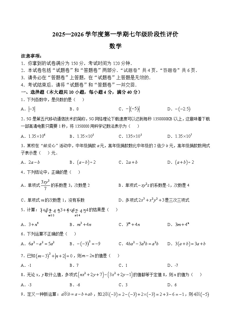 安徽省阜阳市临泉县三校联考2025-2026学年七年级上学期11月期中考试 数学试卷第1页