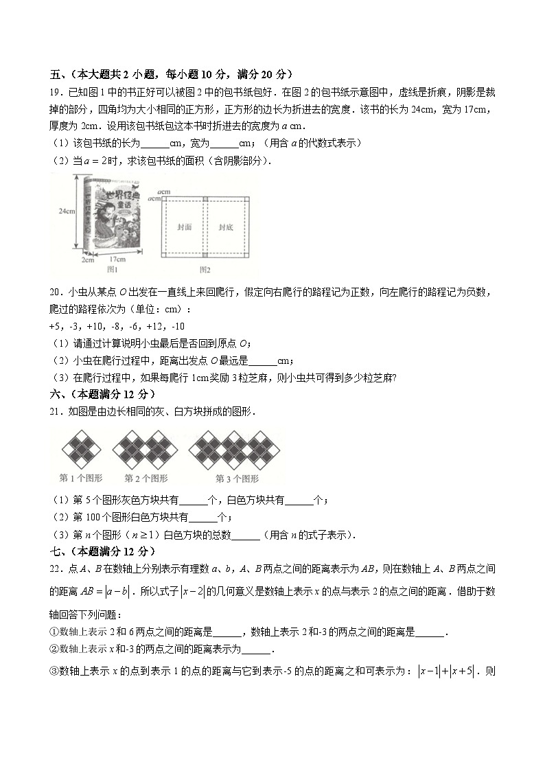 安徽省阜阳市临泉县三校联考2025-2026学年七年级上学期11月期中考试 数学试卷第3页