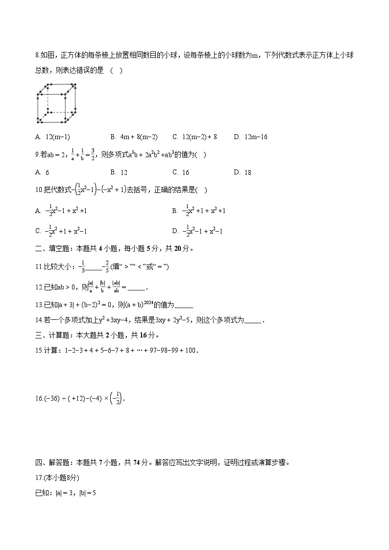 安徽省六安市舒城县部分学校联考2025-2026学年七年级上学期11月期中考试 数学试卷第2页