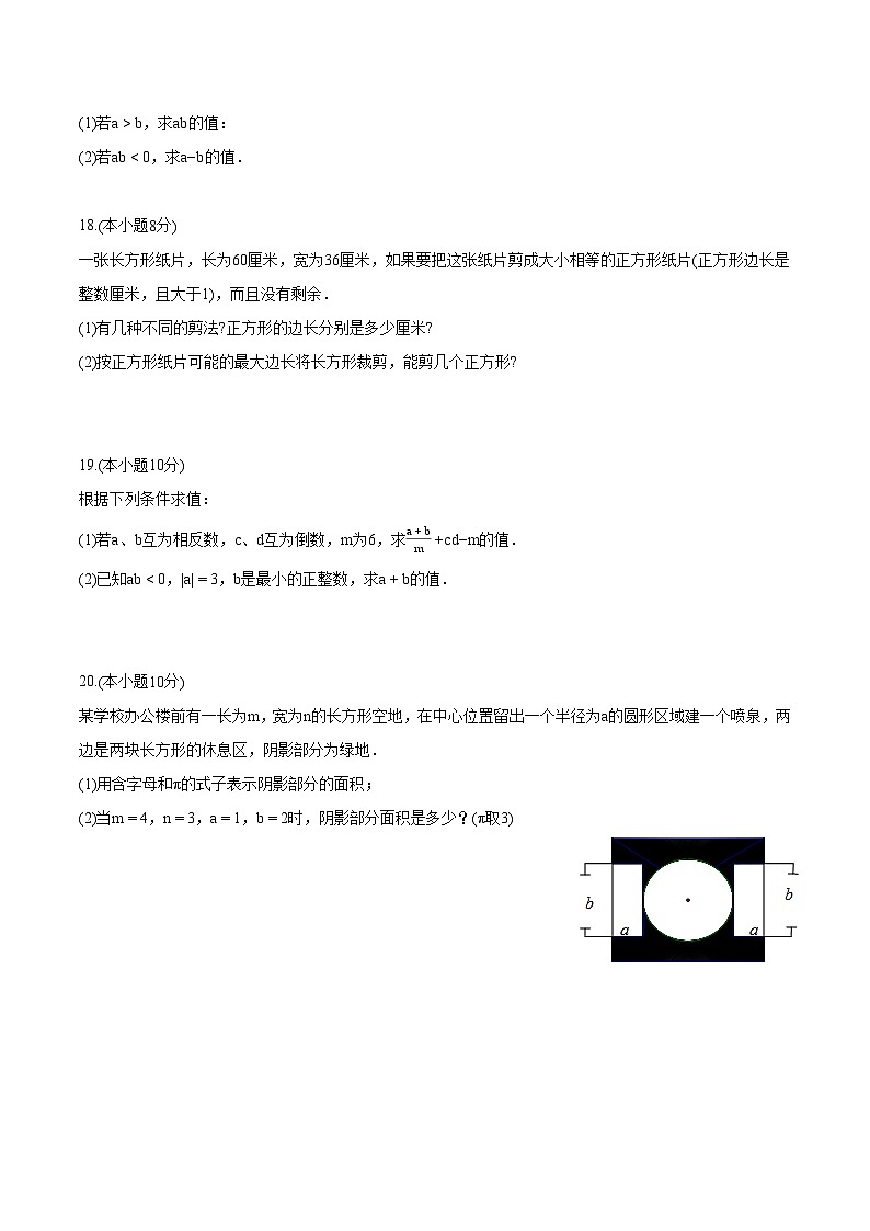 安徽省六安市舒城县部分学校联考2025-2026学年七年级上学期11月期中考试 数学试卷第3页