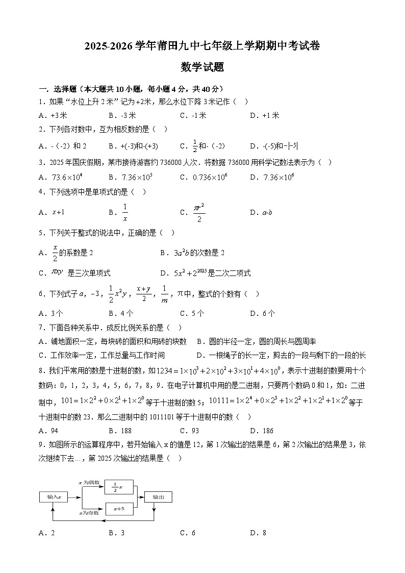 福建省莆田市荔城区莆田第九中学2025-2026学年七年级上学期期中考 数学试卷第1页