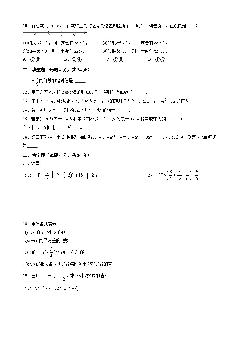 福建省莆田市荔城区莆田第九中学2025-2026学年七年级上学期期中考 数学试卷第2页