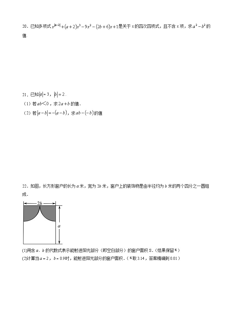 福建省莆田市荔城区莆田第九中学2025-2026学年七年级上学期期中考 数学试卷第3页