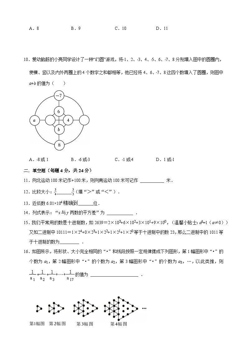 福建省莆田市荔城区莆田第四中学2025-2026学年七年级上学期期中考试 数学试卷第2页