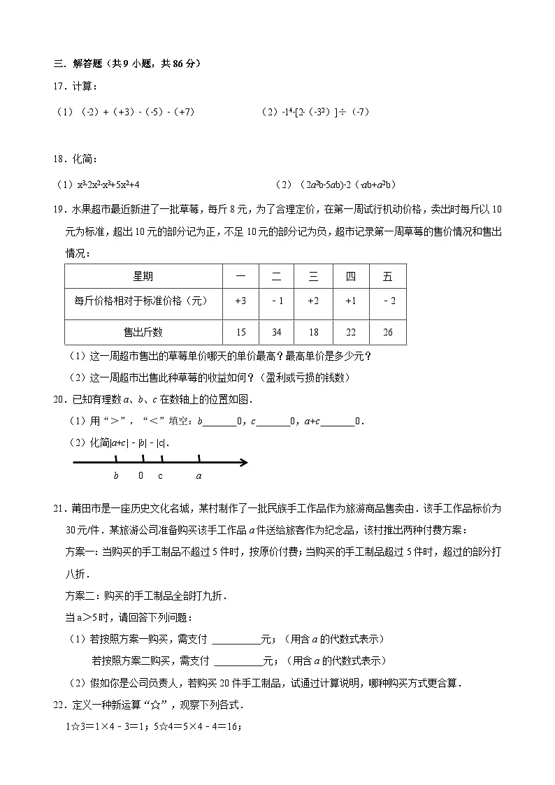 福建省莆田市荔城区莆田第四中学2025-2026学年七年级上学期期中考试 数学试卷第3页