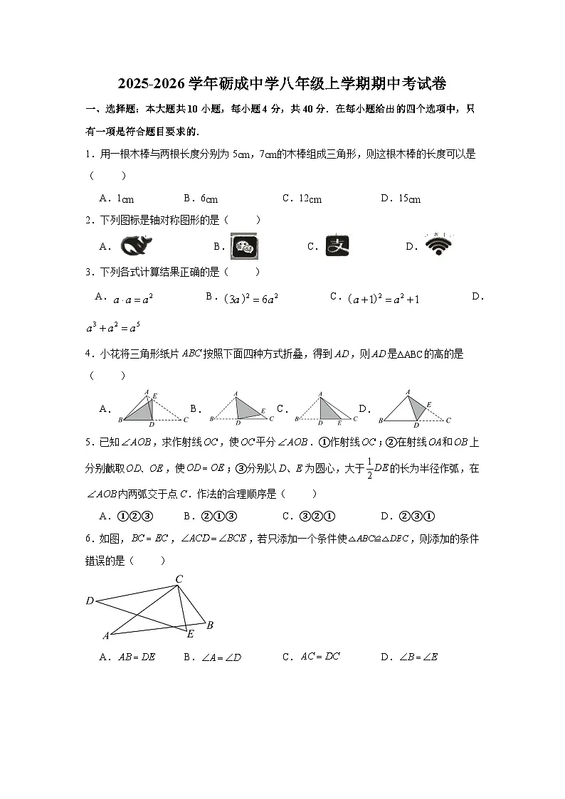 福建省莆田市砺成中学2025-2026学年上学期期中考试卷八年级 数学试题第1页