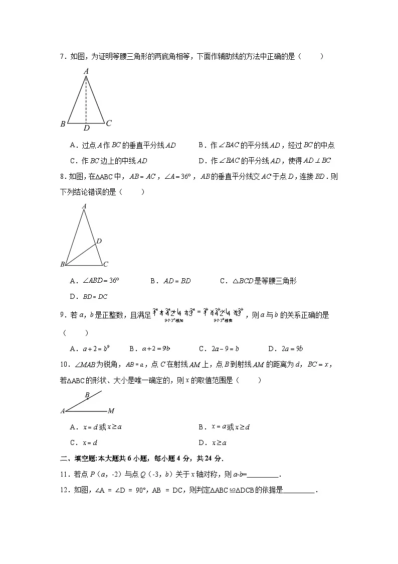福建省莆田市砺成中学2025-2026学年上学期期中考试卷八年级 数学试题第2页